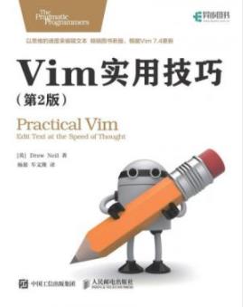 《Vim实用技巧》[第2版]/适合学习掌握Vim的读者/epub+mobi+azw3插图