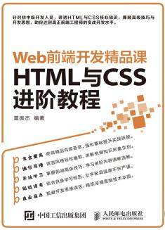 《Web前端开发精品课插图