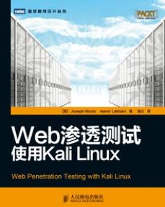 《Web渗透测试：使用Kali插图