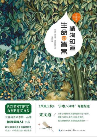 丹尼尔·查莫维茨《植物知道生命的答案》epub+mobi+azw3插图