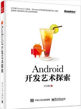 任玉刚《Android开发艺术探索》进阶类书籍epub+mobi+azw3插图