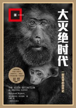 伊丽莎白·科尔伯特《大灭绝时代》一部反常的自然史epub+azw3插图