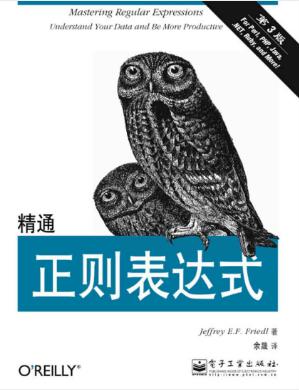 佛瑞德《精通正则表达式》讲解正则表达式经典epub+mobi+azw3插图
