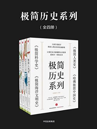 克里·斯蒂安《极简历史系列》套装共4册epub+mobi+azw3插图