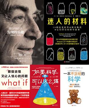 兰道尔·门罗《未读探索家系列》套装共5册epub+mobi+azw3插图