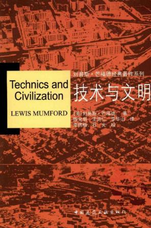 刘易斯·芒福德《技术与文明》（精制精排）epub+mobi版电子书插图
