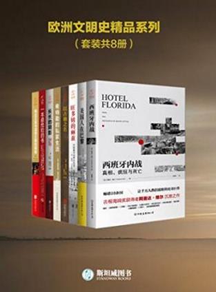 南希·戈德斯通《欧洲文明史精品系列》共8册epub+mobi+azw3插图
