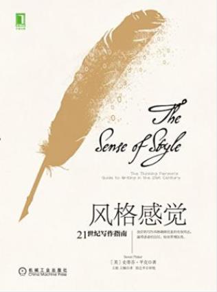 史蒂芬·平克《风格感觉：21世纪写作指南》epub+mobi+azw3插图