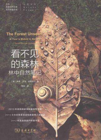 哈斯凯尔《看不见的森林:林中自然笔记》精制精排epub+mobi插图