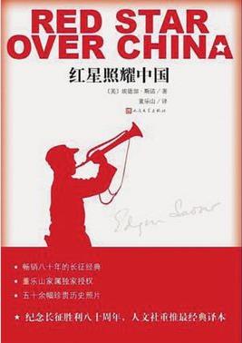 埃德加·斯诺《红星照耀中国》纪实报道性作品epub+mobi+azw3插图