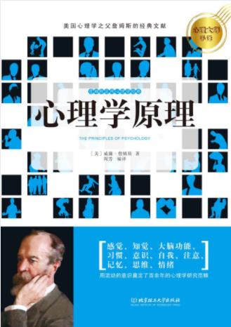 威廉·詹姆斯《心理学原理》哲学心理学经典epub+mobi+azw3插图