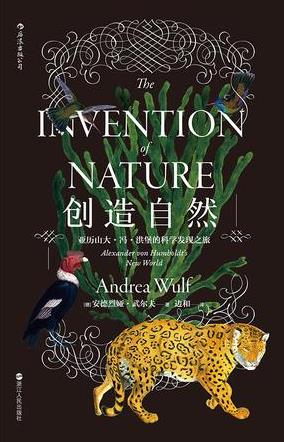 安德烈娅·武尔《创造自然》洪堡的科学发现之旅epub+mobi版插图