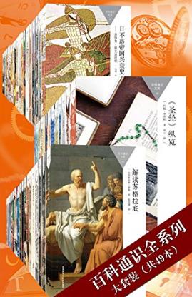 安德鲁·巴兰坦《百科通识全系列大套装》套装共49本mobi+epub+azw3插图