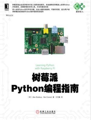 布拉德伯里《树莓派Python编程指南》深入浅出epub+mobi+azw3插图
