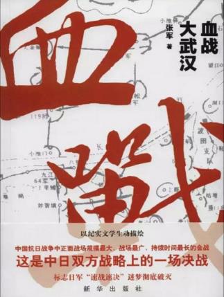 张军《血战大武汉》（精制插图本）epub+mobi版电子书下载插图