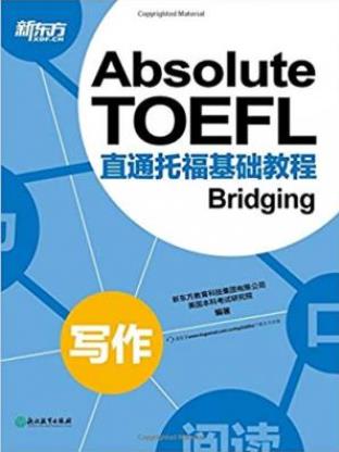 新东方《直通托福基础教程：写作》epub+mobi+azw3版电子书插图