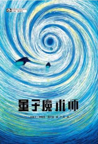 昆什肯《量子魔术师》量子化大脑进行复杂运算epub+mobi+azw3插图