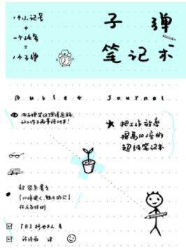 杉野干人《子弹笔记术》记笔记的方法epub+mobi+azw3插图