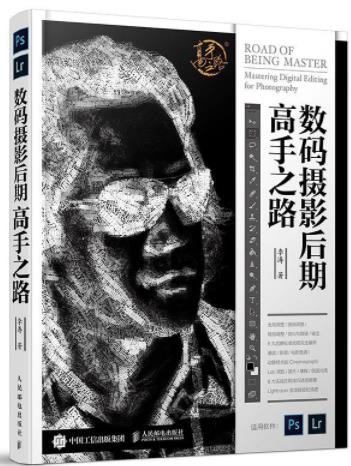 李涛《数码摄影后期高手之路》修图参考学习epub+mobi+azw3插图