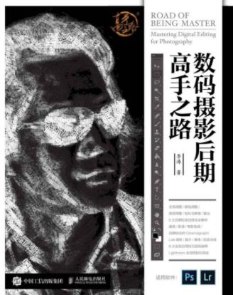 李涛《数码摄影后期高手之路》摄影后期教学实践epub+azw3插图