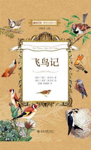 欧仁·朗贝尔《飞鸟记》博物学经典丛书epub+mobi+azw3版插图