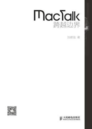 池建强《MacTalk跨越边界》一个程序员的随笔文集epub+mobi+azw3插图