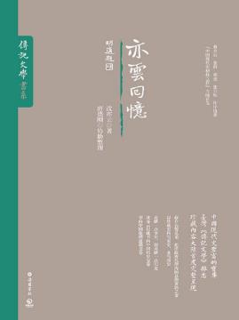 沈亦云《亦云回忆》（传记文学书系）epub+mobi+azw3版插图