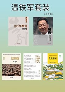 温铁军套装（共5册）/epub+mobi+azw3插图