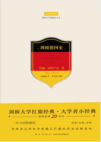 玛丽·富布卢克《剑桥德国史》丰富的历史材料epub+mobi+azw3插图