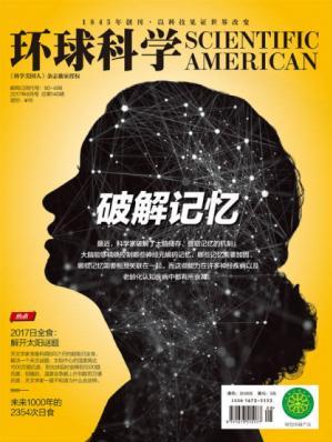 环球科学编辑部《环球科学》2017年8月号epub+mobi+azw3插图
