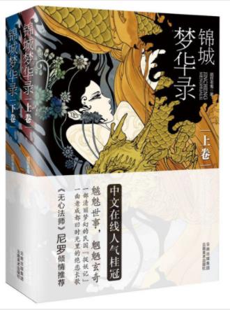 疏狂老鬼《锦城梦华录》民国二十三年的成都epub+mobi+azw3插图