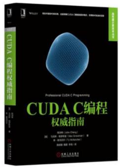 程润伟《CUDA插图