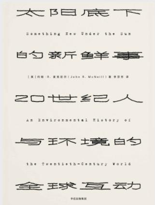 约翰·R. 《太阳底下的新鲜事》/mobi+epub+azw3插图