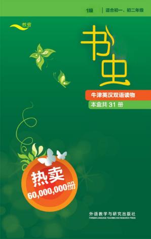 维卡里《书虫·牛津英汉双语读物》1级共31册epub+mobi+azw3版插图