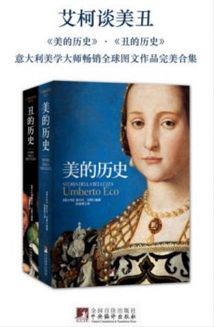 翁贝托埃科《艾柯谈美丑:美的历史+丑的历史》共2册epub+mobi插图