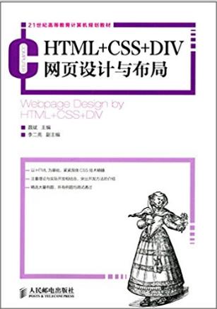 聂斌《HTML+CSS+DIV网页设计与布局》epub+azw3版电子书插图
