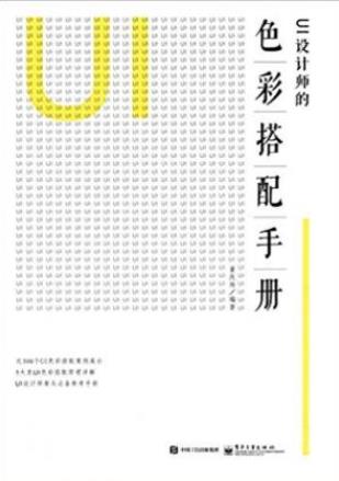 董庆帅《UI设计师的色彩搭配手册》epub+mobi+azw3色彩搭配插图