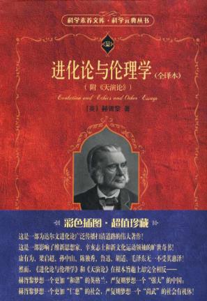 赫胥黎《进化论与伦理学(全译本)》epub+mobi+azw3版下载插图