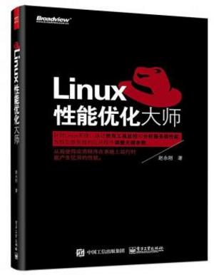 赵永刚《Linux性能优化大师》epub+mobi+azw3版电子书下载插图