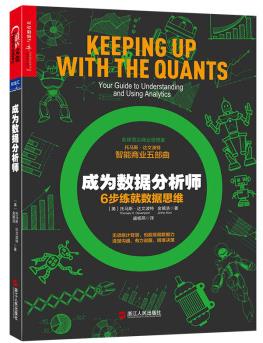 达文波特《成为数据分析师：6步练就数据思维》epub+mobi+azw3插图