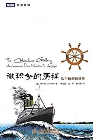 邓纳姆《微积分的历程:从牛顿到勒贝格》epub+mobi+azw3版插图