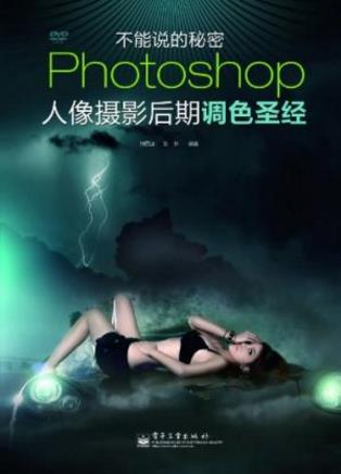 钟百迪《Photoshop人像摄影后期调色圣经》epub+mobi+azw3插图