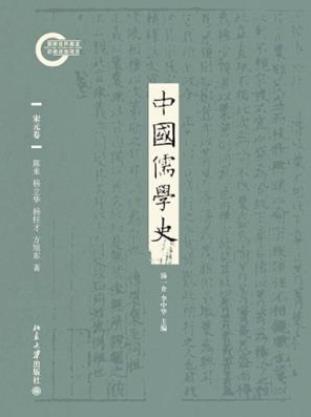 陈来《中国儒学史05：宋元卷》epub+mobi+azw3版电子书插图