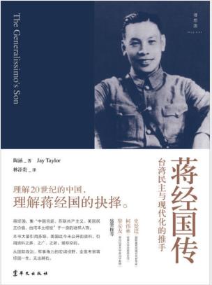 陶涵《蒋经国传》蒋经国一生重要精彩记录epub+mobi+azw3版插图