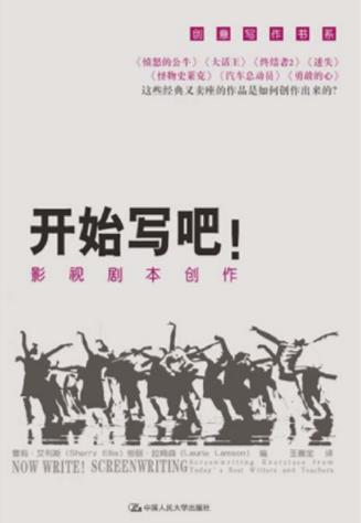雪莉·艾利斯《开始写吧！影视剧本创作》epub+mobi+azw3插图