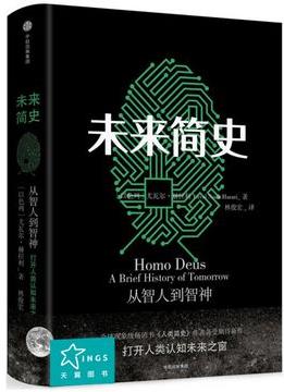 青年怪才尤瓦尔·赫拉利力作《未来简史》中文版&EPUB精排版插图