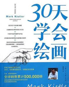 马克·凯斯特勒《30天学会绘画》艾美奖的获得者epub+mobi+azw3插图