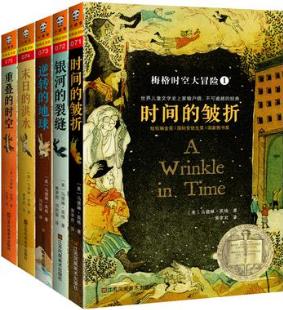 马德琳·英格《梅格时空大冒险》套装全5册epub+mobi+azw3插图