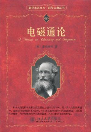 麦克斯韦《电磁通论》（科学元典丛书）epub+mobi+azw3版插图
