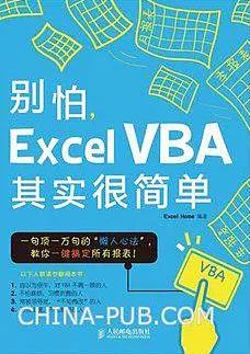 Excel之家《别怕，Excel插图